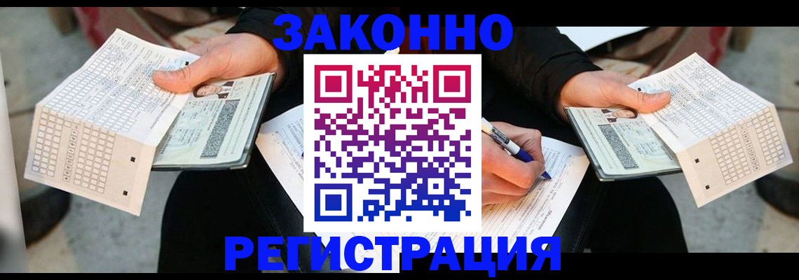прописка для работы в Козьмодемьянске