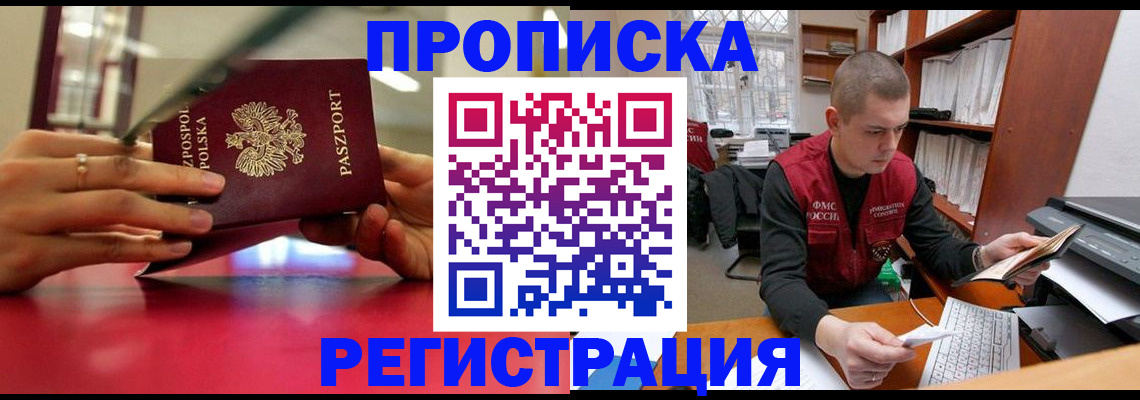 прописка законно в Козьмодемьянске